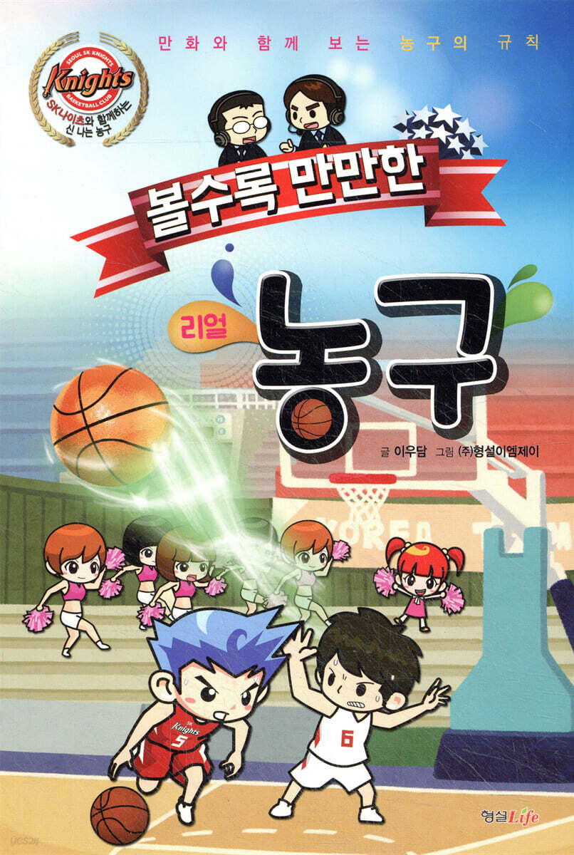 볼수록 만만한 농구