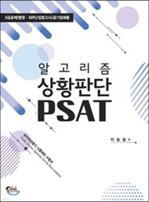 2017 알고리즘 상황판단 PSAT
