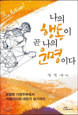 나의 행동이 곧 나의 운명이다