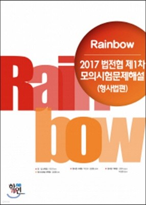 2017 Rainbow  1 ǽ蹮ؼ 