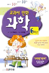 교과서 만화 과학 - 6학년 (아동/큰책/상품설명참조/2)