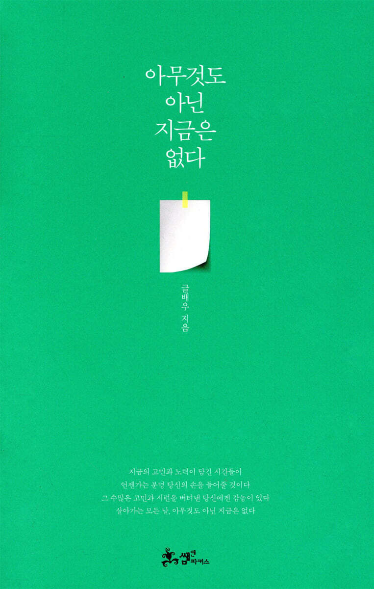 아무것도 아닌 지금은 없다