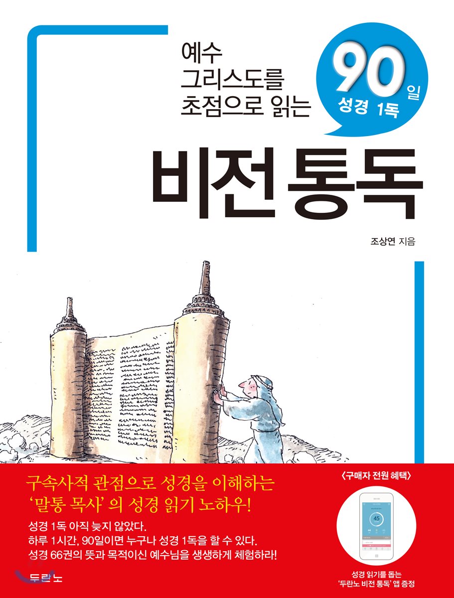 비전 통독