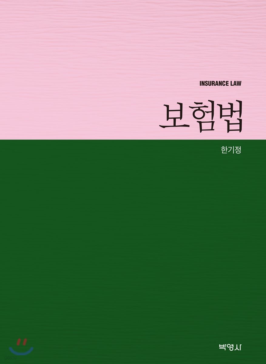 보험법