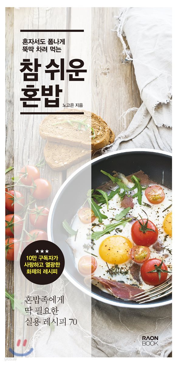 참 쉬운 혼밥