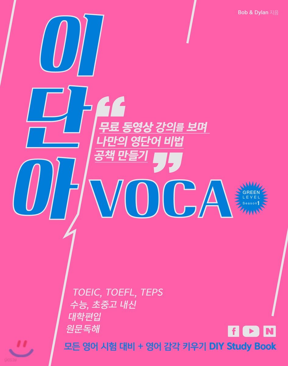 이단아VOCA 그린레벨 시즌 1