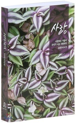 개역개정판 성경전서 (중/단본/PUR무선제본/비닐자켓/색인/NKR71THUBA/사랑) 침례표기