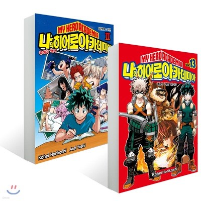 소설 나의 히어로 아카데미아  MY HERO ACADEMIA 2 + 나의 히어로 아카데미아 13 한정판 A