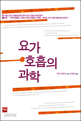 초보자를 위한 요가 호흡의 과학