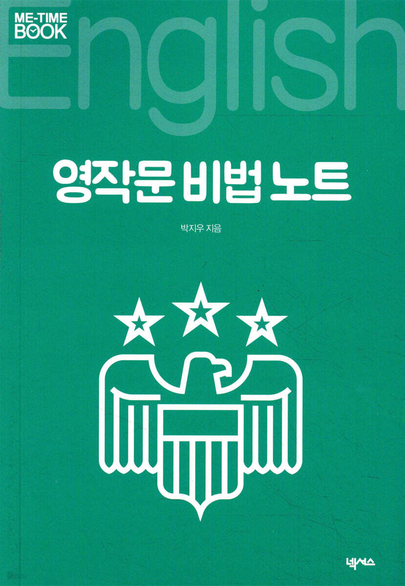 영작문 비법 노트