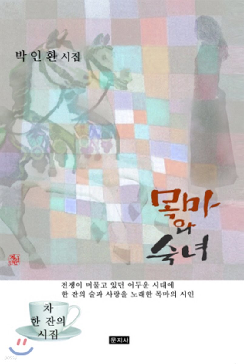 목마와 숙녀
