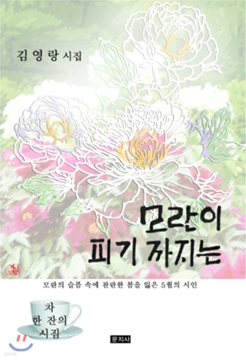 모란이 피기까지는