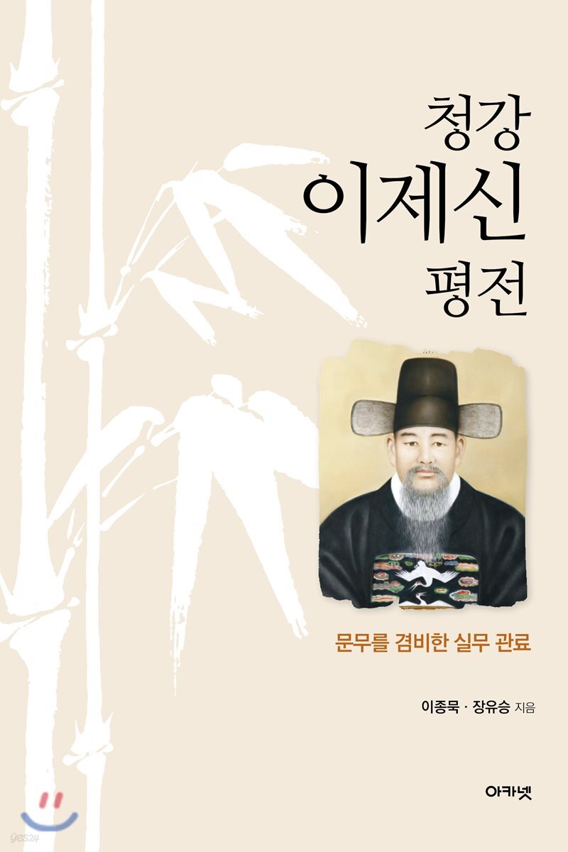 청강 이제신 평전