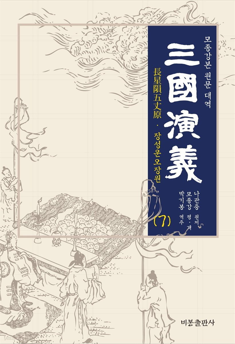 삼국연의 7