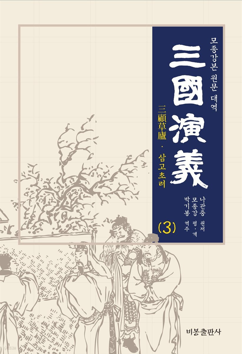 삼국연의 3