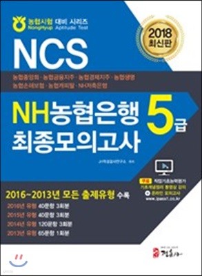 2018 NCS NH 5 ǰ