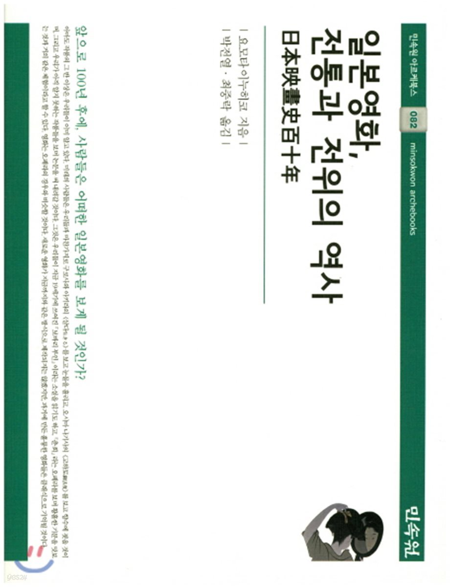 일본 영화, 전통과 전위의 역사