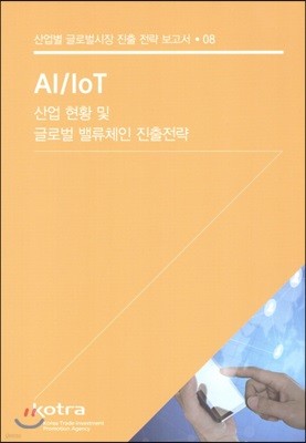 AI/IOT