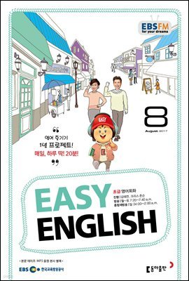 [m.PDF] EBS FM 라디오 EASY ENGLISH 2017년 8월