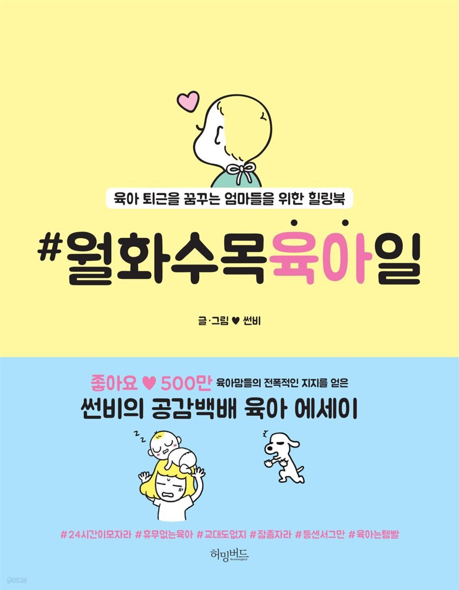 월화수목육아일