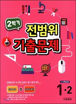 2학기 전범위 기출문제 1-2 (2017년)