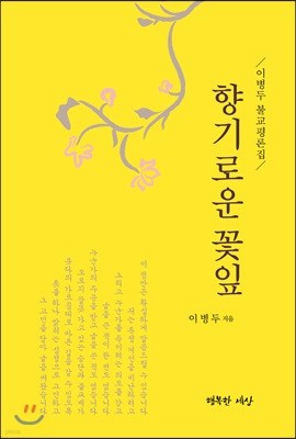 향기로운 꽃잎