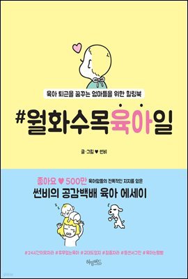 [대여] 월화수목육아일