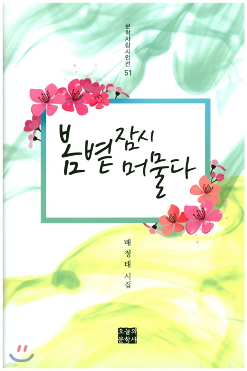 봄볕 잠시 머물다
