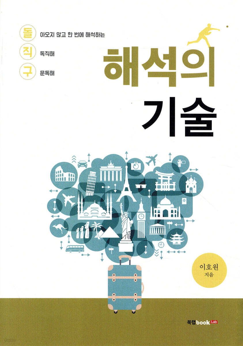 해석의 기술