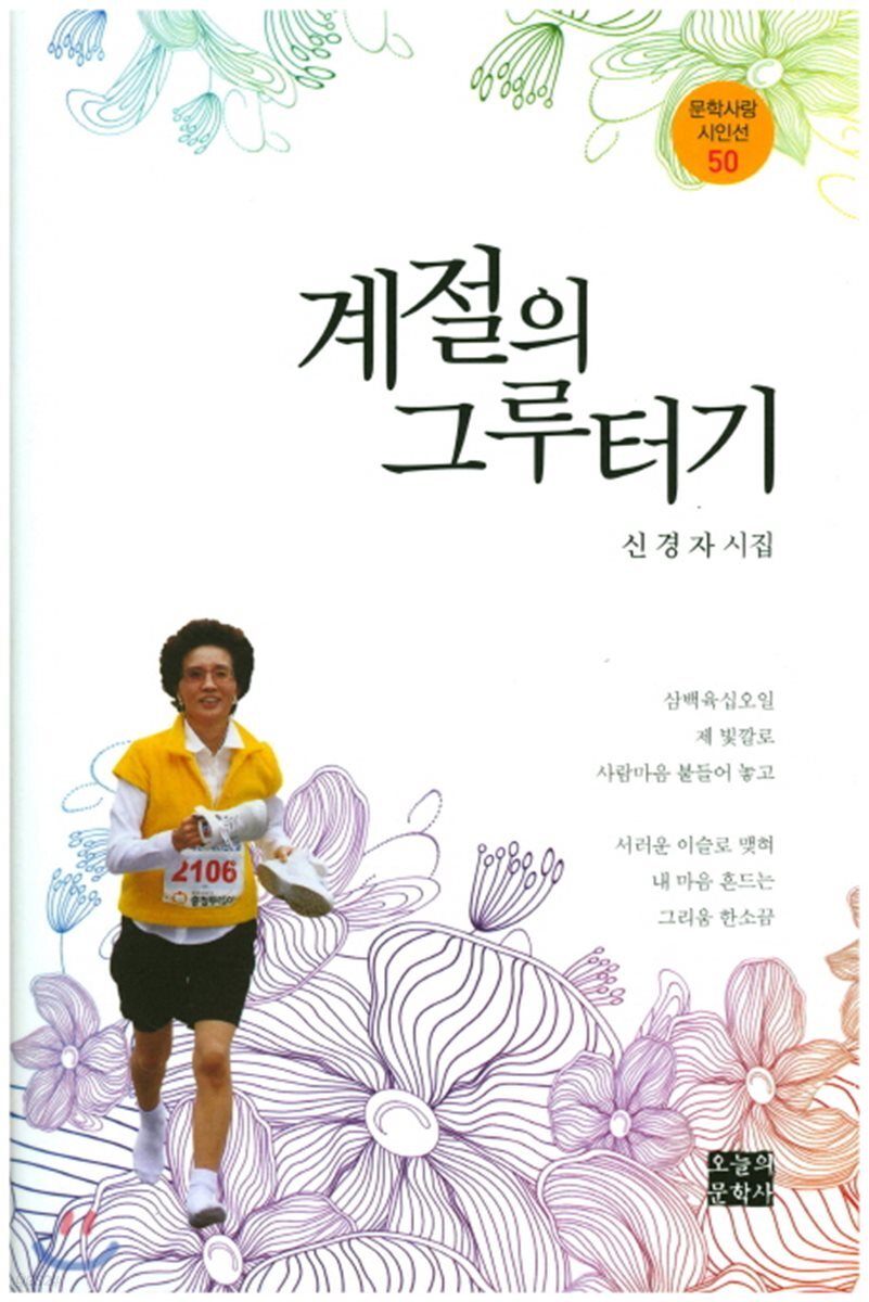 계절의 그루터기