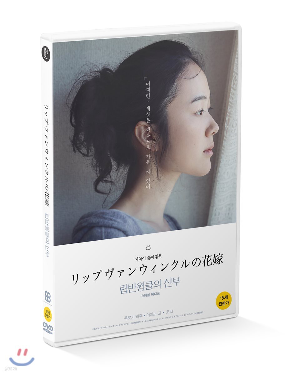립반윙클의 신부 (1Disc)