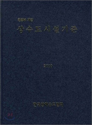 상수도 시설기준
