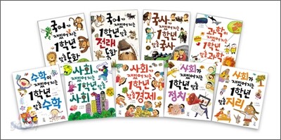 교과서가 재밌어지는 1학년 맞춤 세트