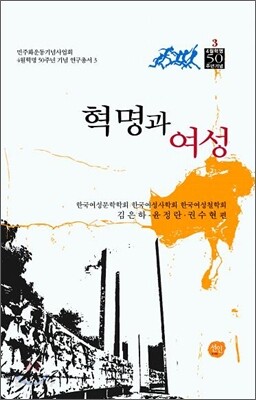 혁명과 여성