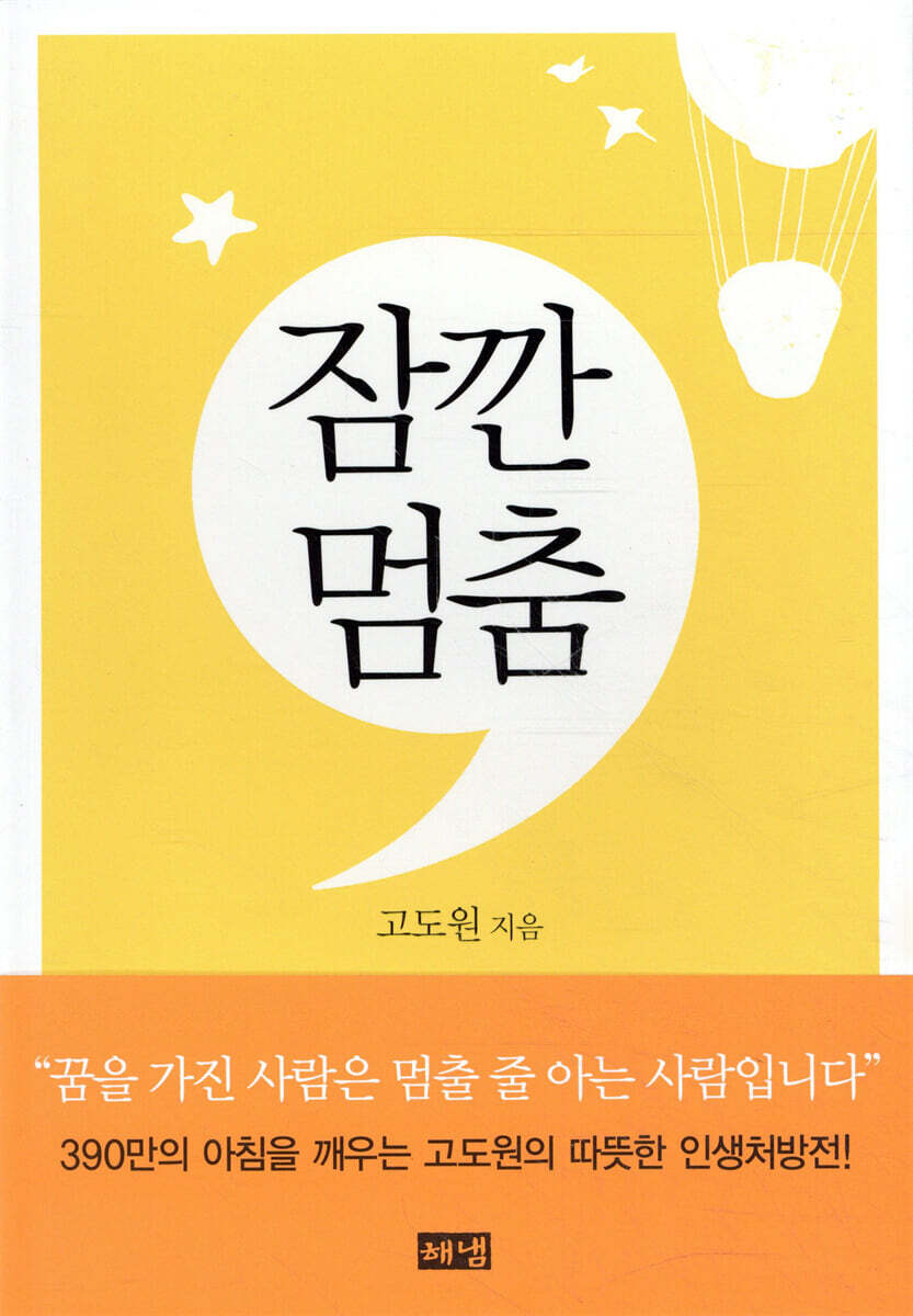 잠깐 멈춤