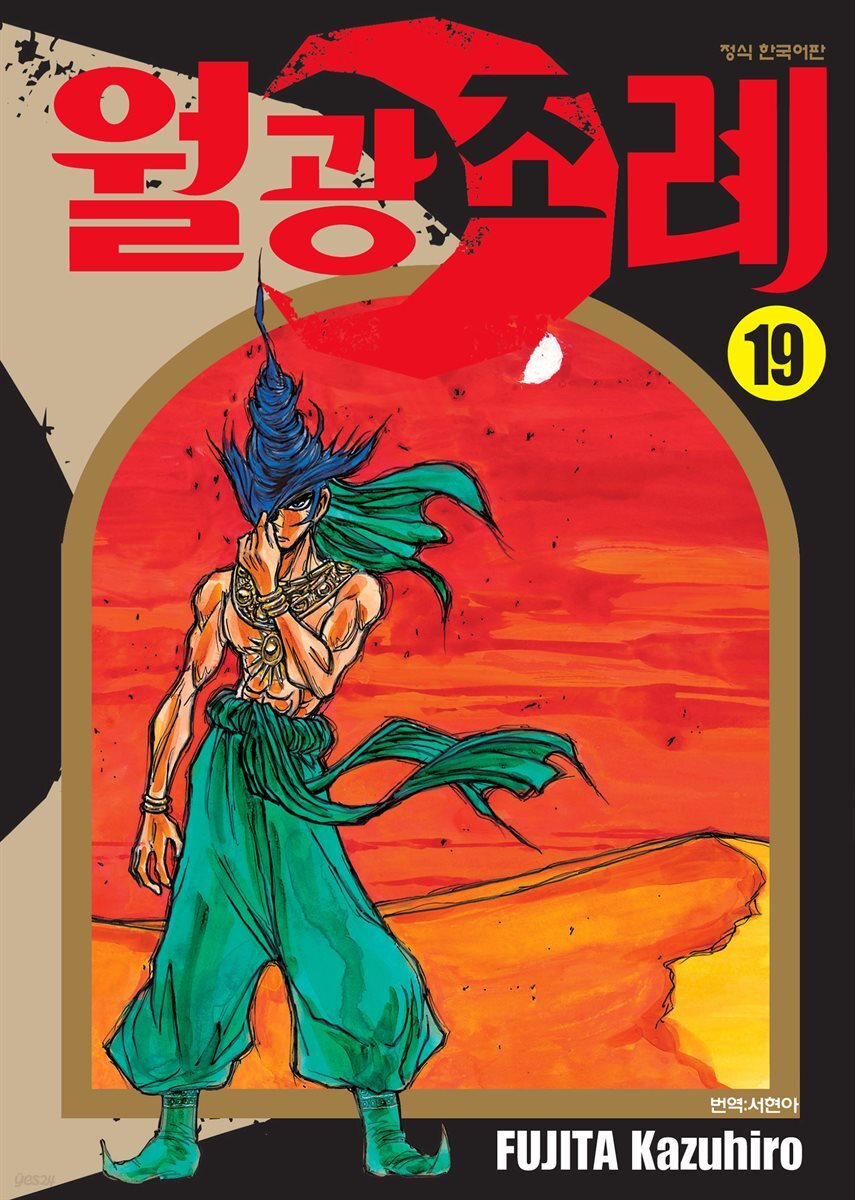 월광조례 19권