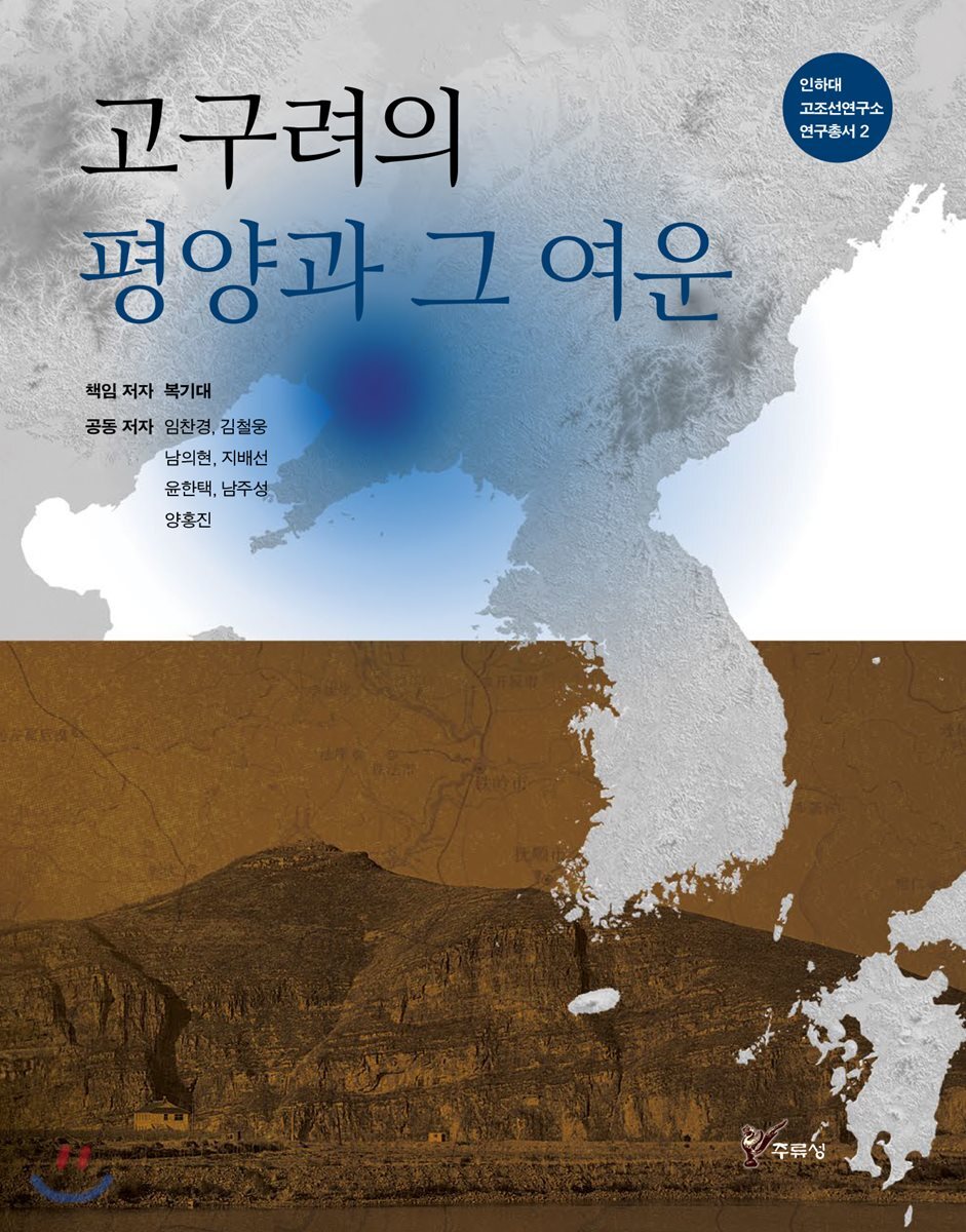 고구려의 평양과 그 여운
