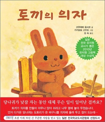 토끼의 의자