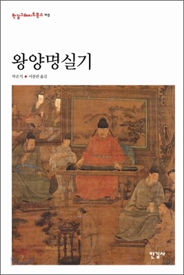 왕양명실기