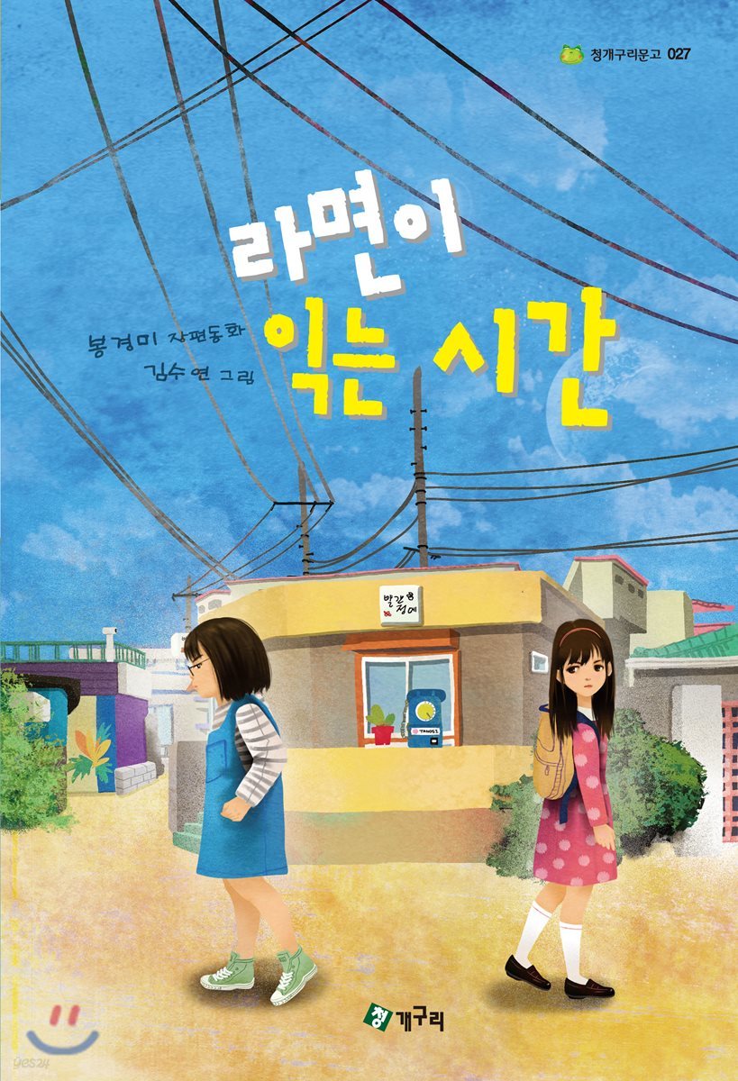 라면이 익는 시간