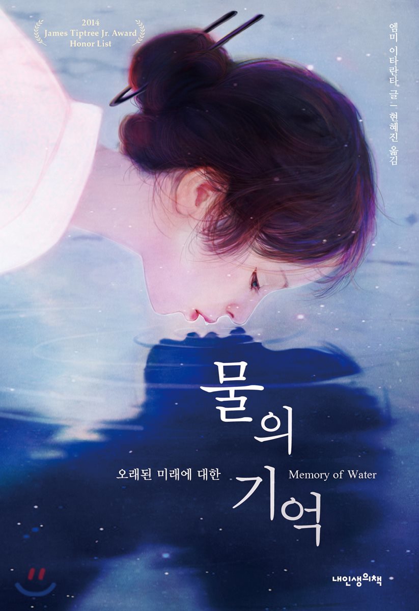 물의 기억