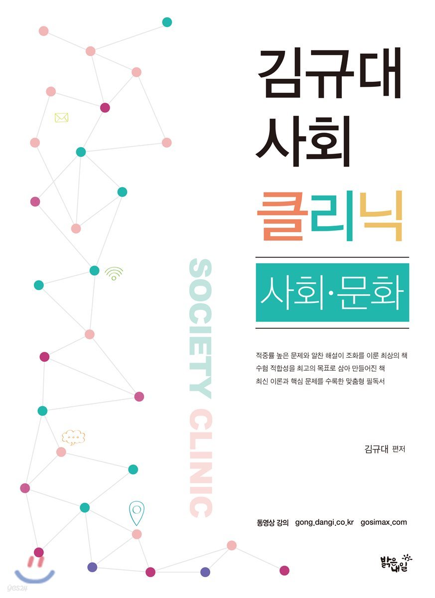김규대 사회 클리닉 사회 문화