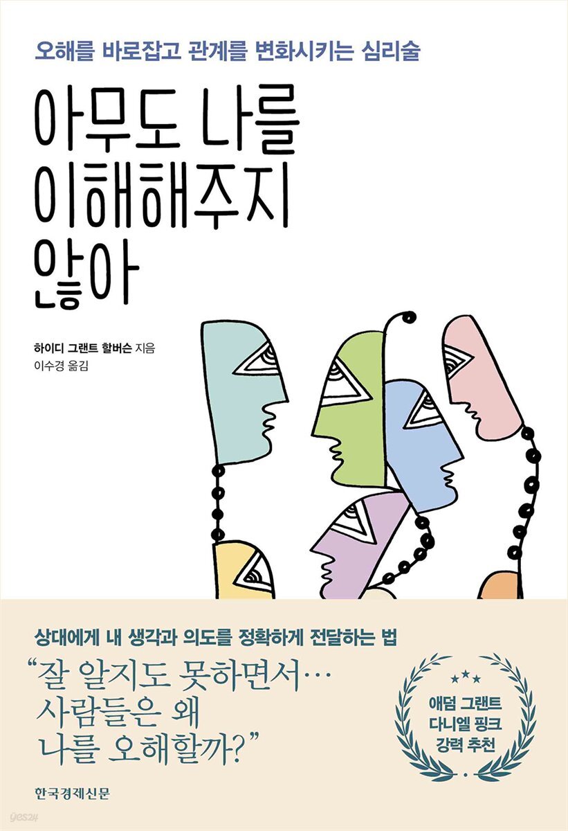 아무도 나를 이해해주지 않아