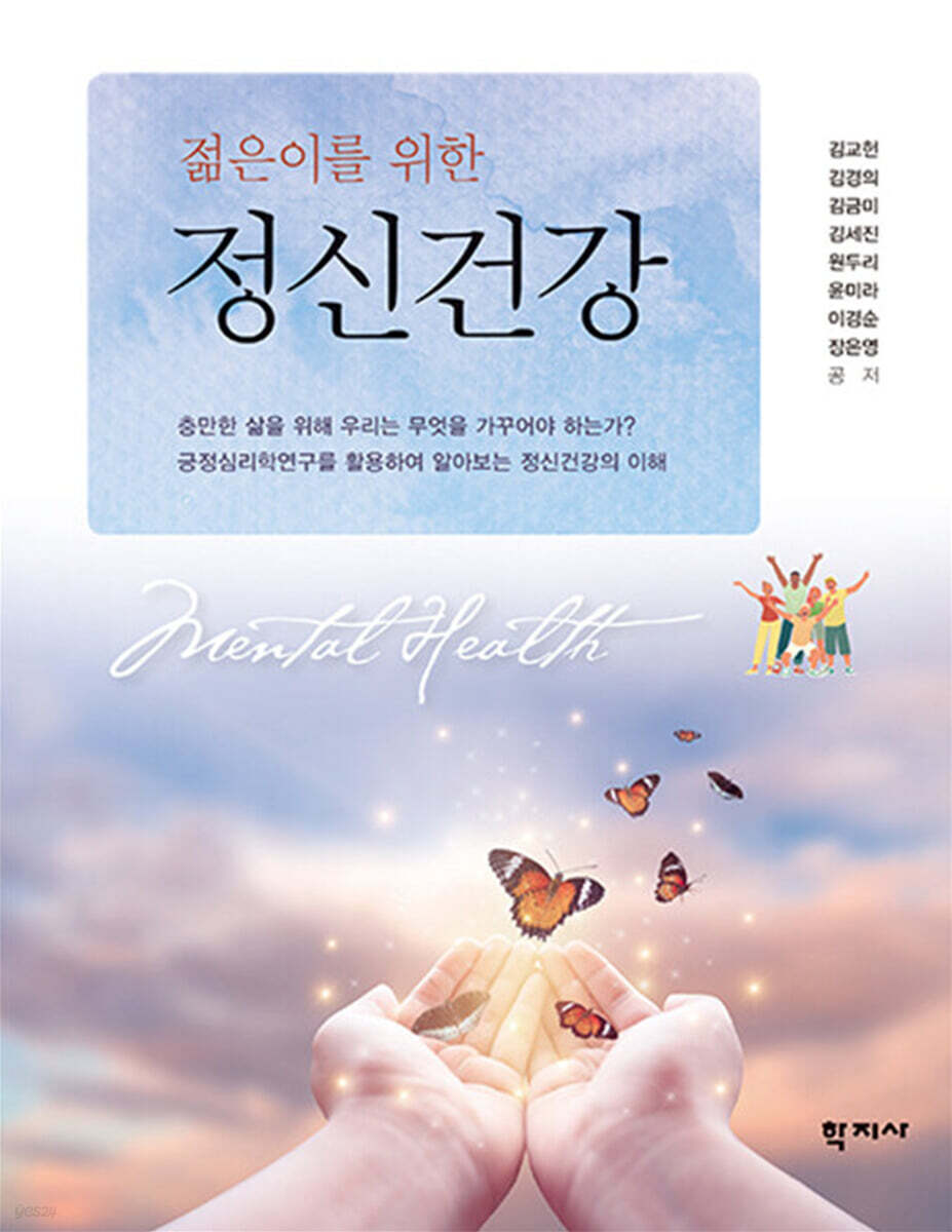 젊은이를 위한 정신건강
