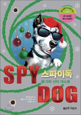 SPY DOG 스파이독 9