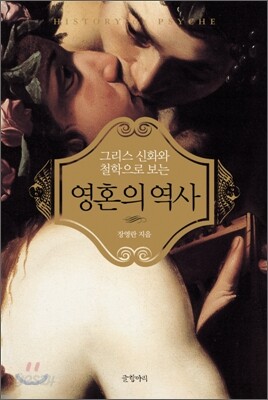 영혼의 역사