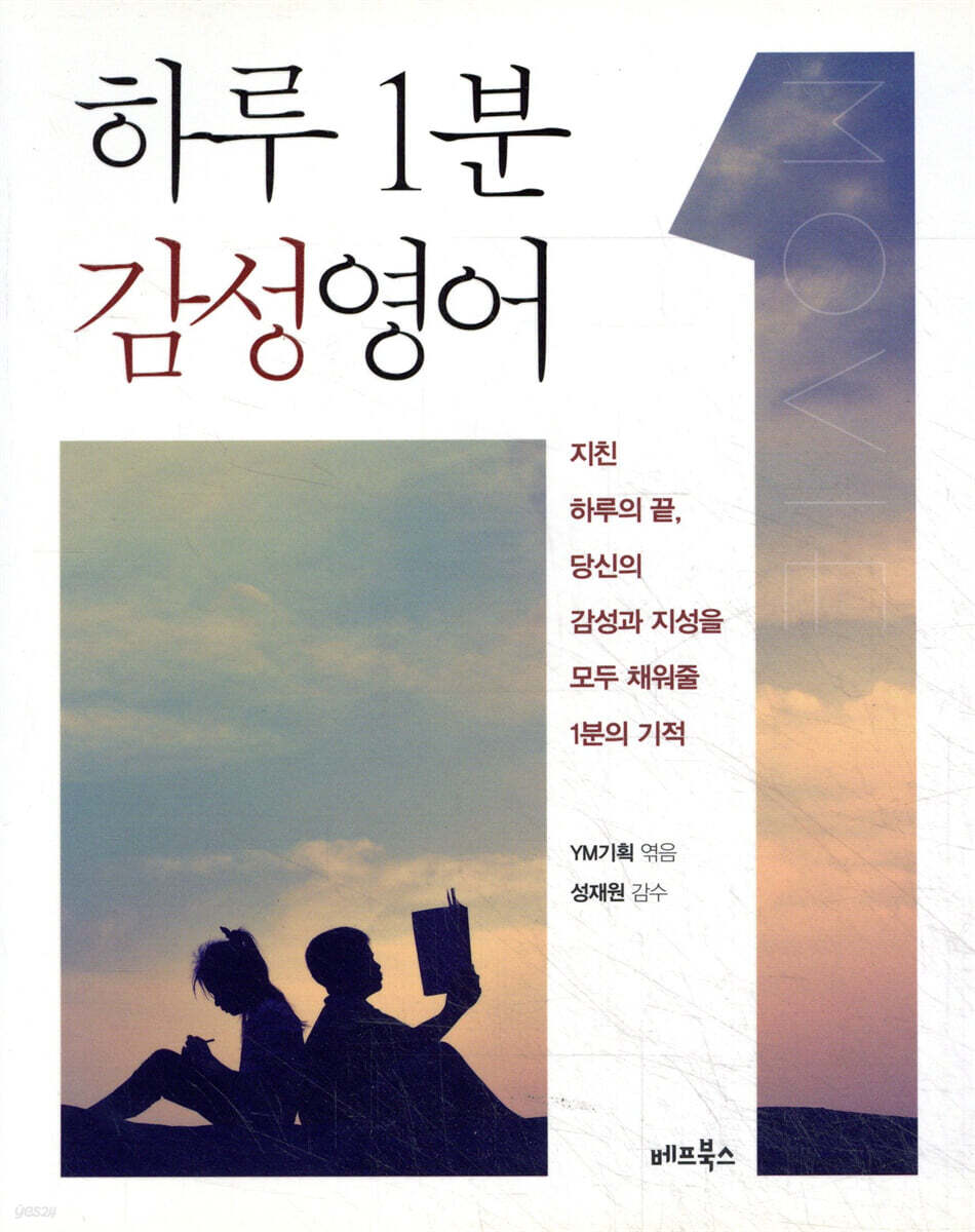 하루 1분 감성 영어