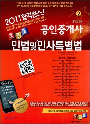 2011 공인중개사 기본서 1차 민법 및 민사특별법