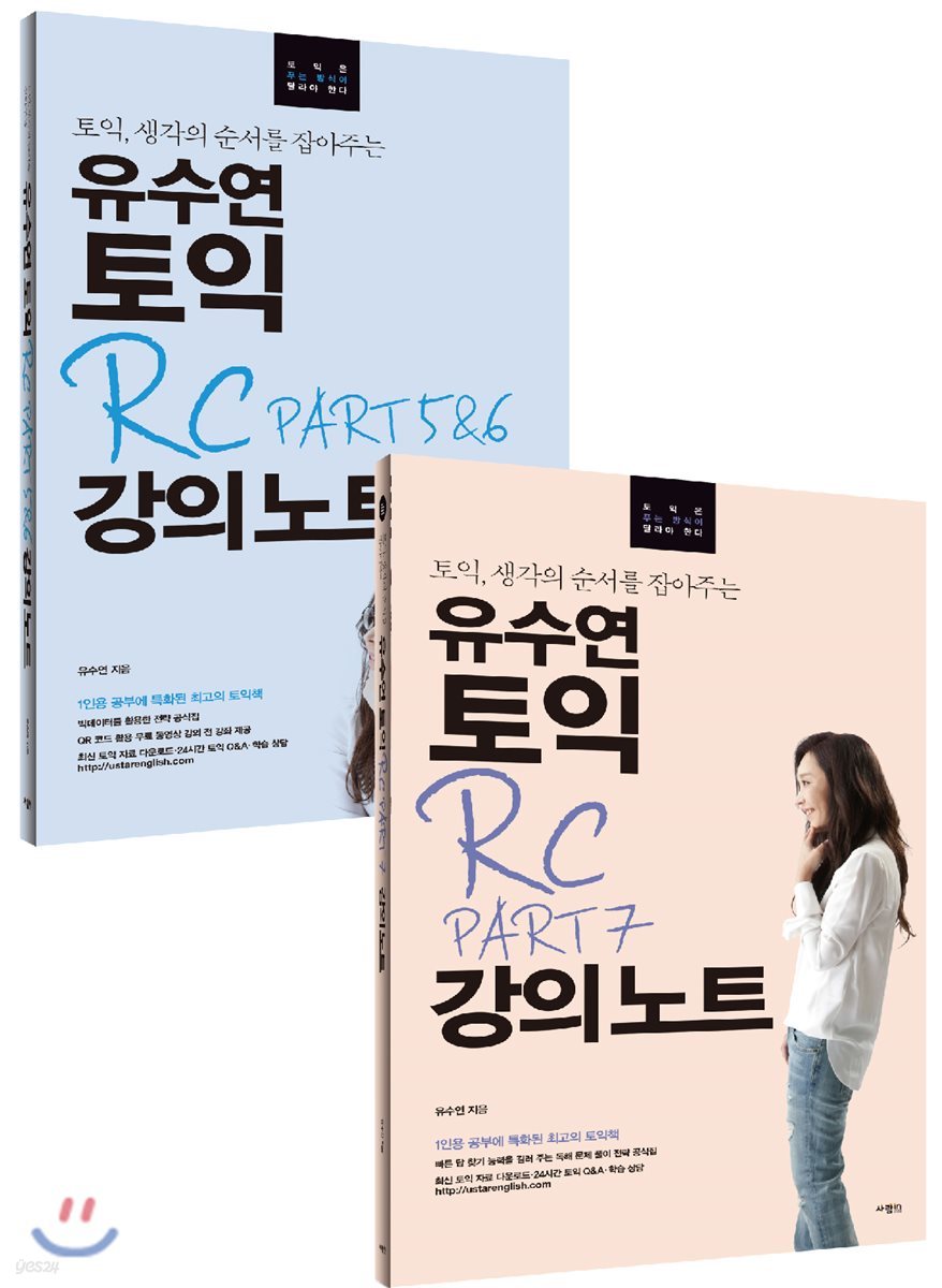 유수연 토익 RC 강의노트 PART 5&6 + 7