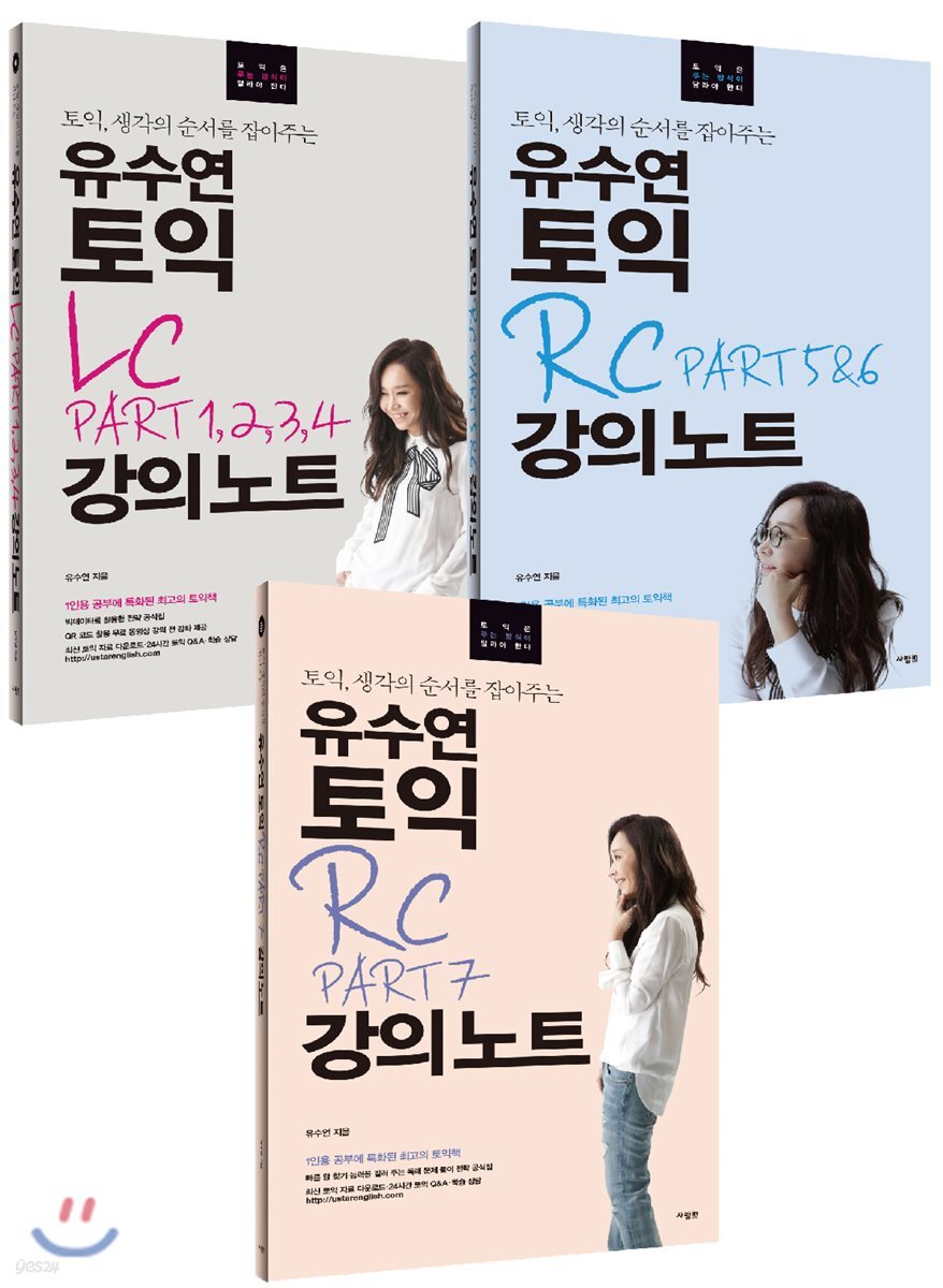 유수연 토익 RC + LC 강의노트 PART 1,2,3,4 + 5&6 + 7